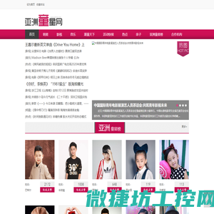 亚洲童星网