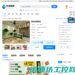 寻宠记宠物零食加盟