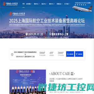 2025上海国际航空工业技术装备展