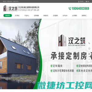 汉之筑（湖北）建筑科技有限公司