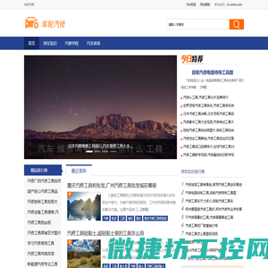车轮汽修