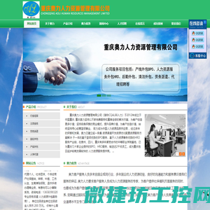 重庆奥力人力资源管理有限公司