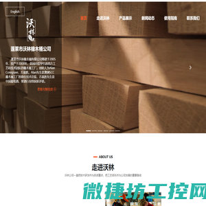 蓬莱市沃林橡木桶有限公司