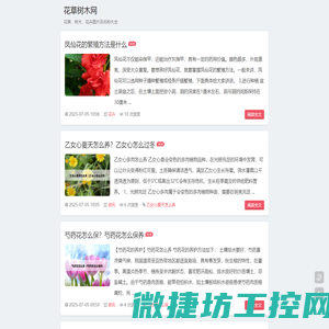 花草树木网