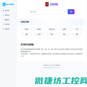 词典