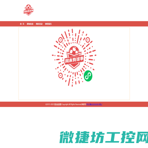 周末有球事