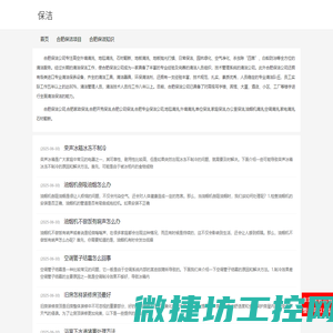 合肥保洁公司