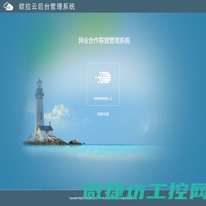 异业合作联盟管理系统