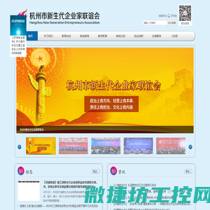 杭州市新生代企业家联谊会