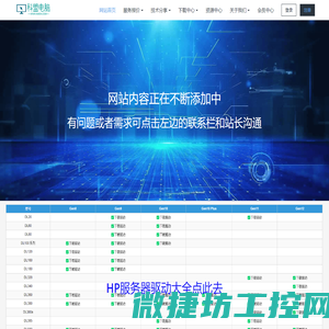 科盟电脑