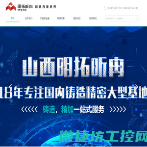 山西明拓昕冉科技