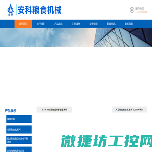 佳木斯安科粮食机械有限公司