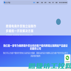 跨境电商独立站制作外贸网站建设开发【980元起】