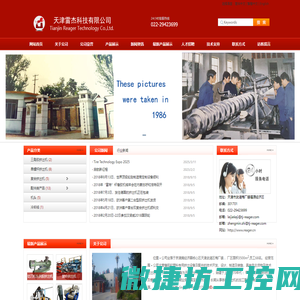 天津雷杰科技有限公司