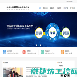 智能制造2025工业服务联盟