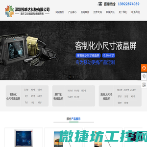 医疗工控液晶屏,工业液晶屏,定制液晶屏
