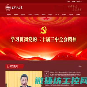 塔里木大学