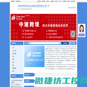 深圳市新济达光电科技有限公司