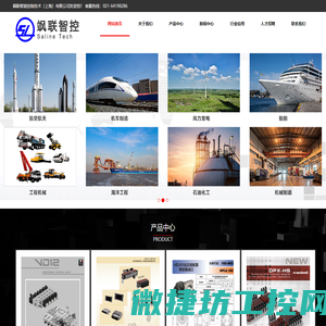 飒联智能控制技术（上海）有限公司