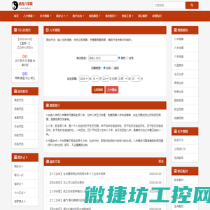 纳吉八字网