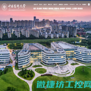 中国药科大学