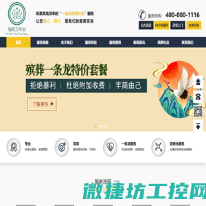 沈阳殡仪服务公司