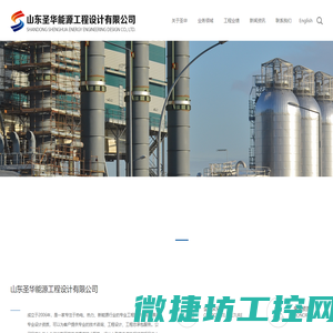 山东圣华能源工程设计有限公司