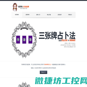 塔罗牌在线占卜