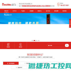 西安红门道闸系统,西安红门车辆识别系统推荐西安永华电子科技有限公司