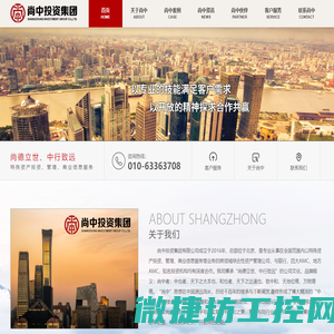 尚中投资集团