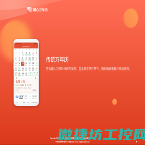 万年历APP官方网站