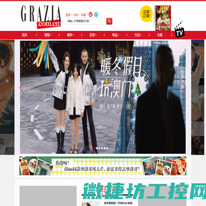 GRAZIA中文网