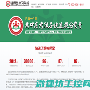 西安铭师堂补习学校