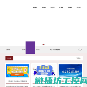 广州华商学院继续教育学院