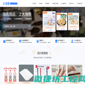 大淘客联盟（dataoke.com）