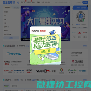 鱼泡直聘校招(原海投网)