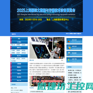2025上海国际大数据与存储技术设备展览会