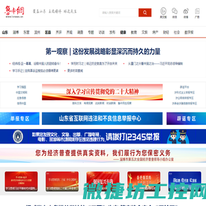 鲁中网