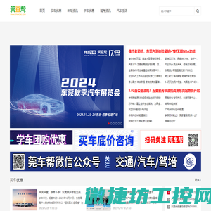 东莞汽车