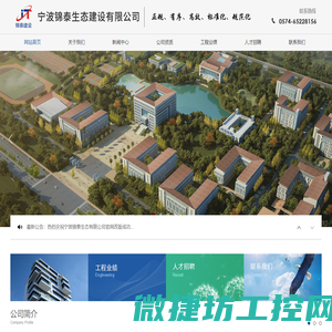 宁波锦泰生态建设有限公司丨房屋建筑工程,建筑装饰装修工程,市政公用工程,水利水电工程,公路工程,环保工程