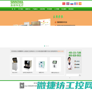 江苏英诺华医疗技术有限公司,临床检验分析仪器厂家,生化分析仪,血细胞分析仪