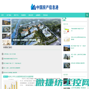中国房产信息港