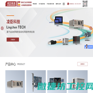 凌臣科技,总线运动控制卡,远程IO模块,凌臣工控机,TOKK模组