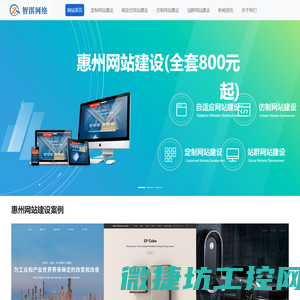 惠州网站建设公司
