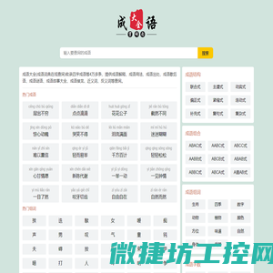 成语大全
