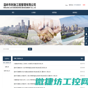 温岭市利驰工程管理有限公司