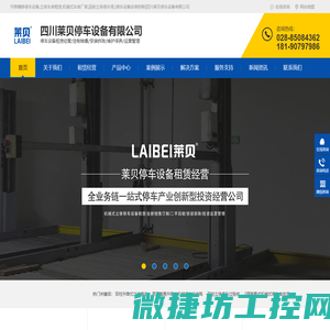 升降横移停车设备,立体车库租赁,机械式车库厂家,回收立体停车场,[停车设备安装拆除]四川莱贝停车设备有限公司