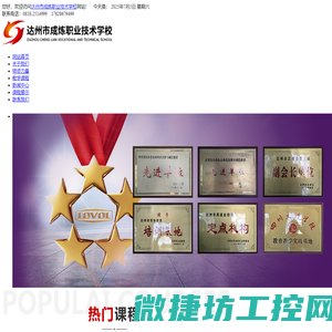 达州市成炼职业技术学校