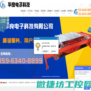 山东华良电子科技有限公司