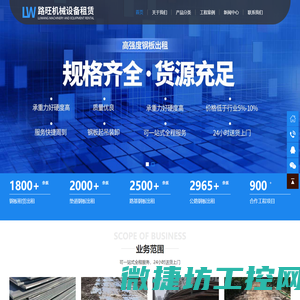 重庆路旺机械设备租赁有限公司